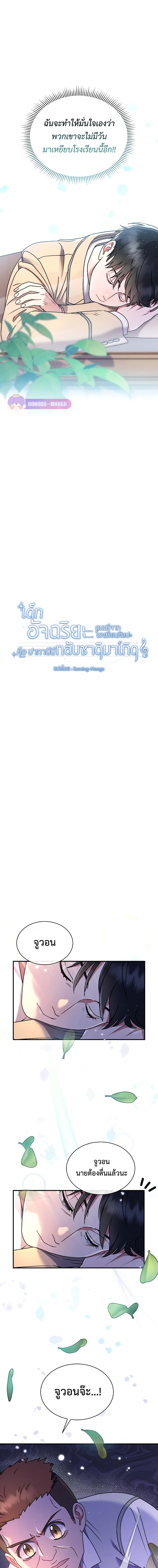 เด็กอัจฉริยะดนตรีจากโรงเรียนศิลปะ คือ ปากานีนี กลับชาติมาเกิด ตอนที่ 4 หน้า 10