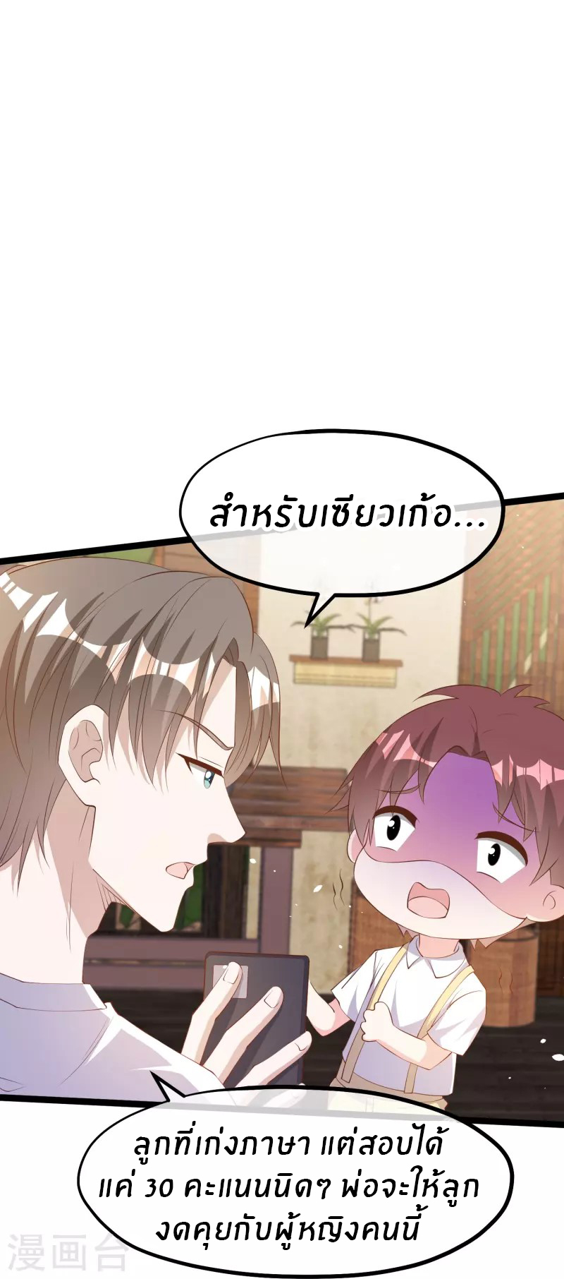 God Fisherman ตอนที่ 295 หน้า 25