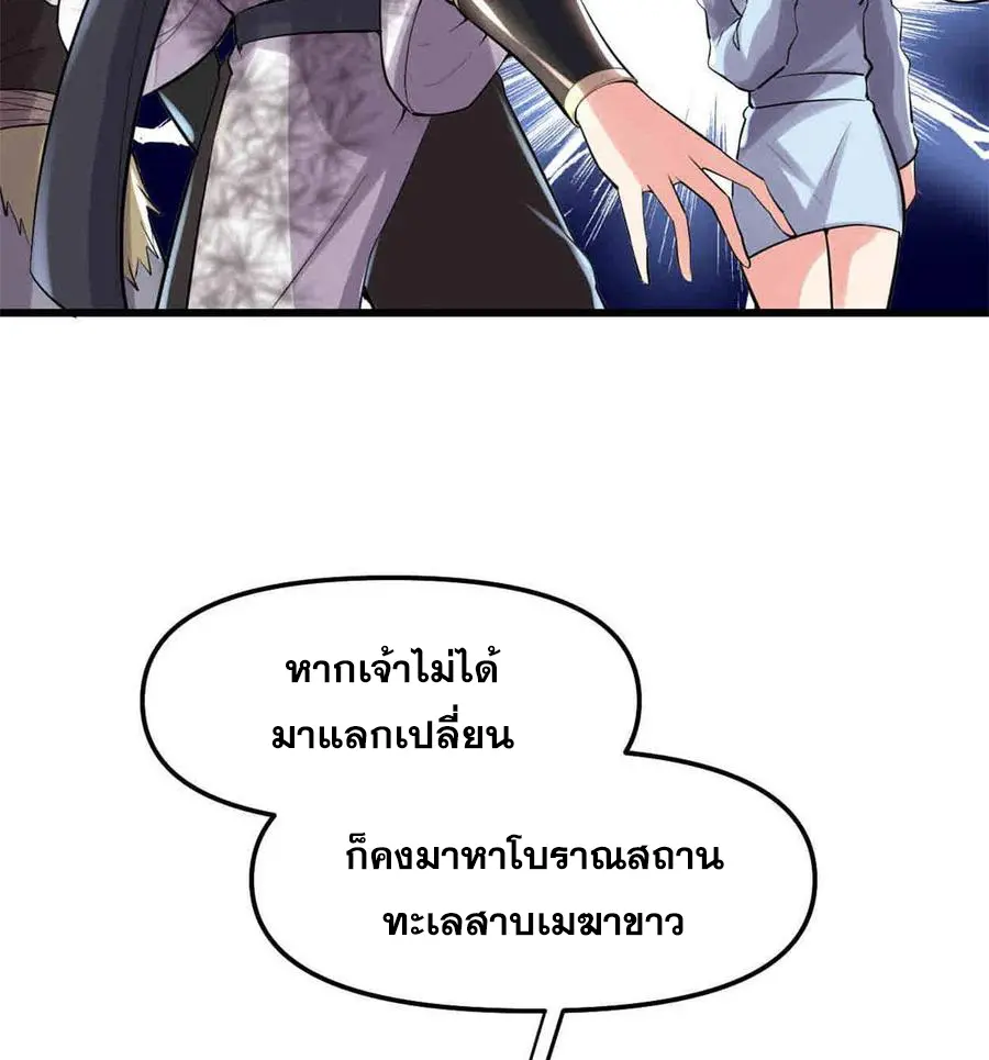 นี่น่ะหรือ....ระบบบำเพ็ญเซียน? ตอนที่ 77 หน้า 44