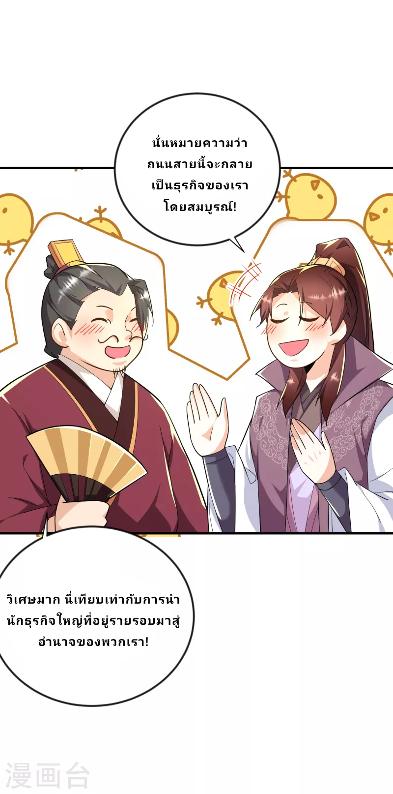 The ultimate crazy son-in-law—สุดยอดลูกเขยสุดบ้าที่แข็งแกร่งที่สุด ตอนที่ 64 หน้า 12