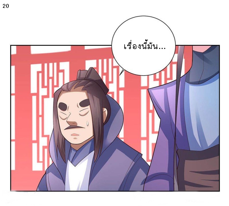 Above All Gods เทพยุทธเหนือเทวะ ตอนที่ 60 หน้า 21