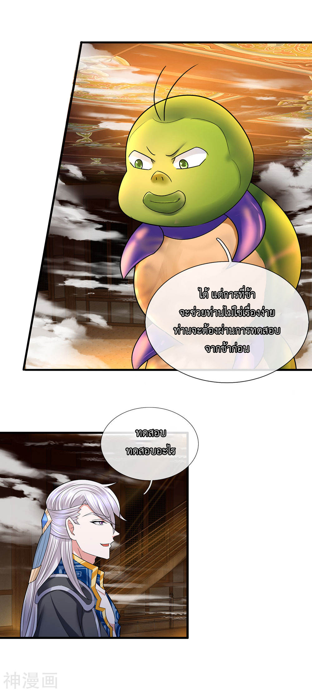 Shura Sword Sovereign ตอนที่ 70 หน้า 7