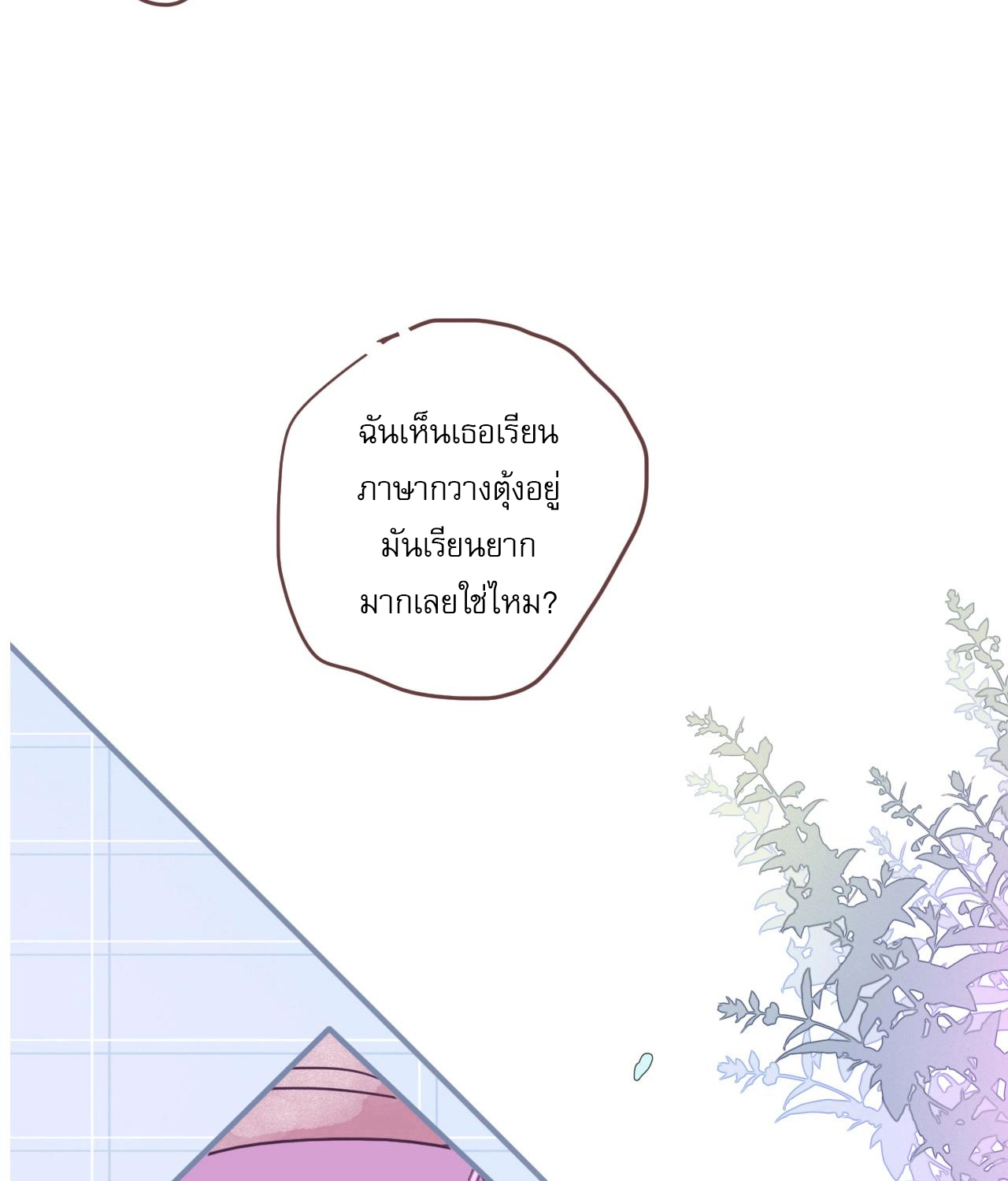บันทึกดอกซากุระ ตอนที่ 6 หน้า 27