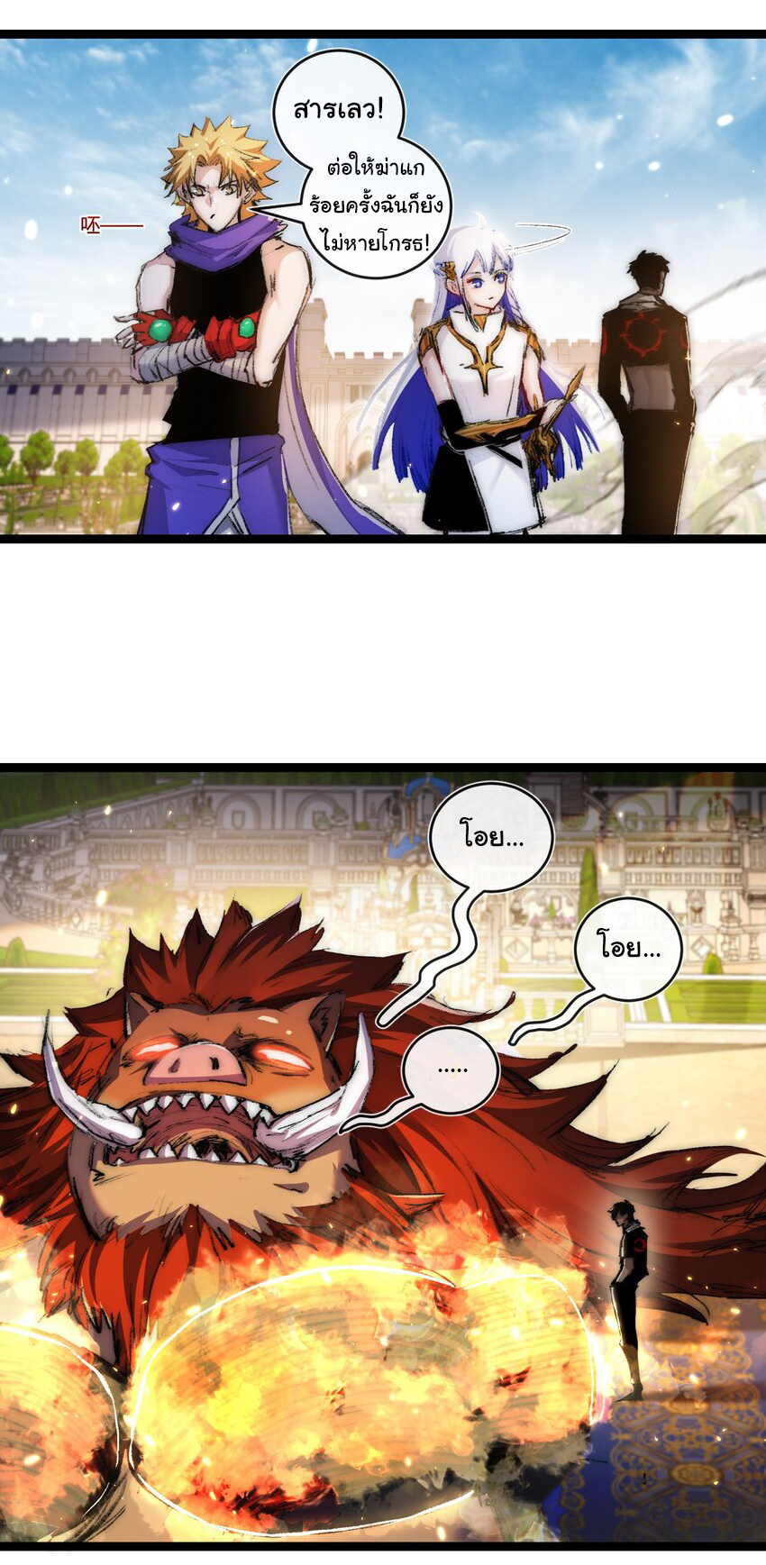 I'm the boss in Magic Moon ตอนที่ 22 หน้า 28