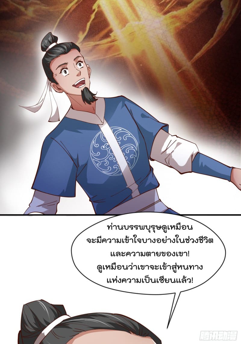 มาต่างโลกร้อยปีพึ่งมีระบบซะงั้น ตอนที่ 6 หน้า 52