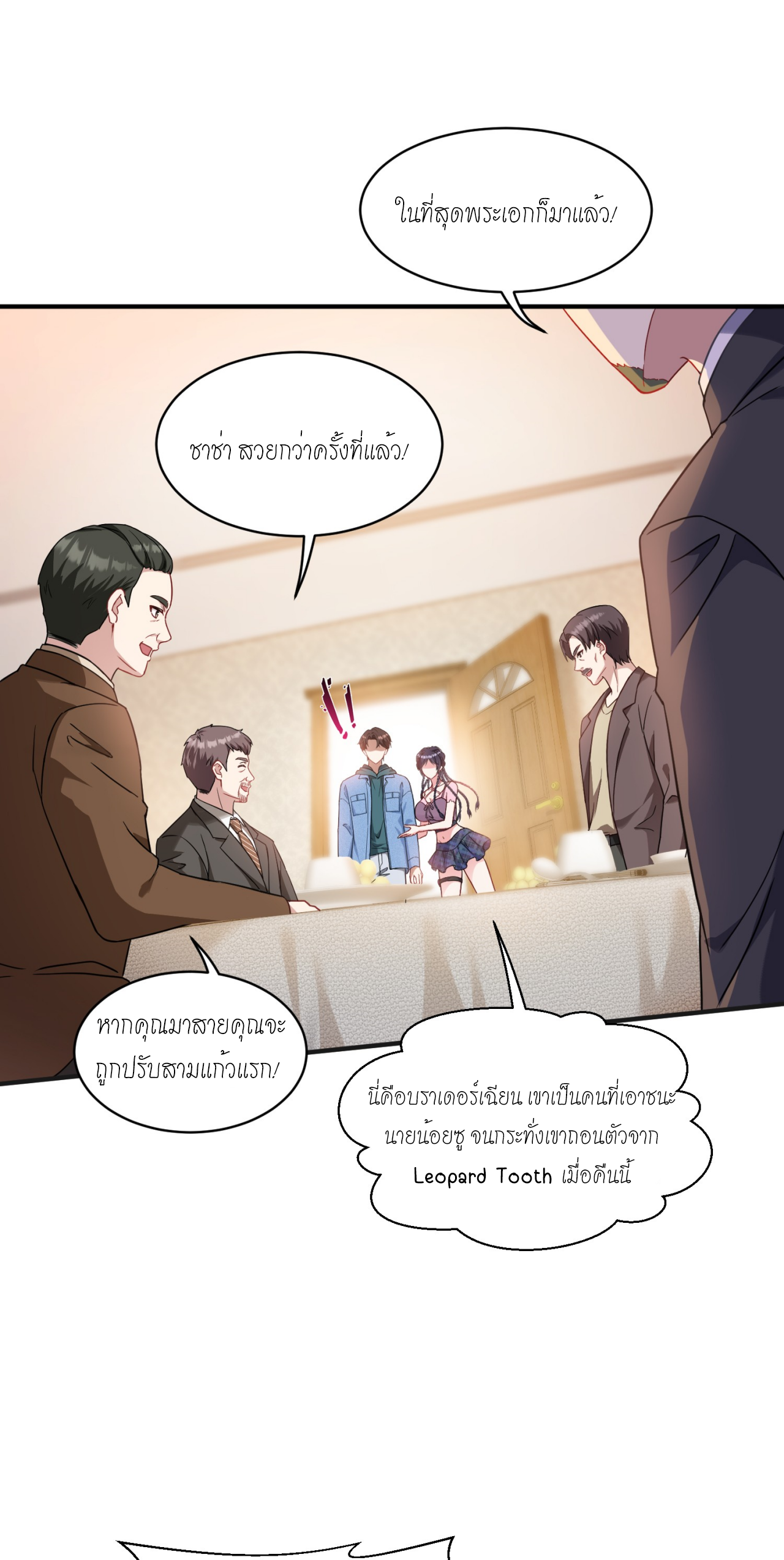 ผมไปเกาะสาวสวยกิน, แต่ตอนนี้ฉันเป็นคนร่ำรวยแล้ว~ ตอนที่ 5 หน้า 21