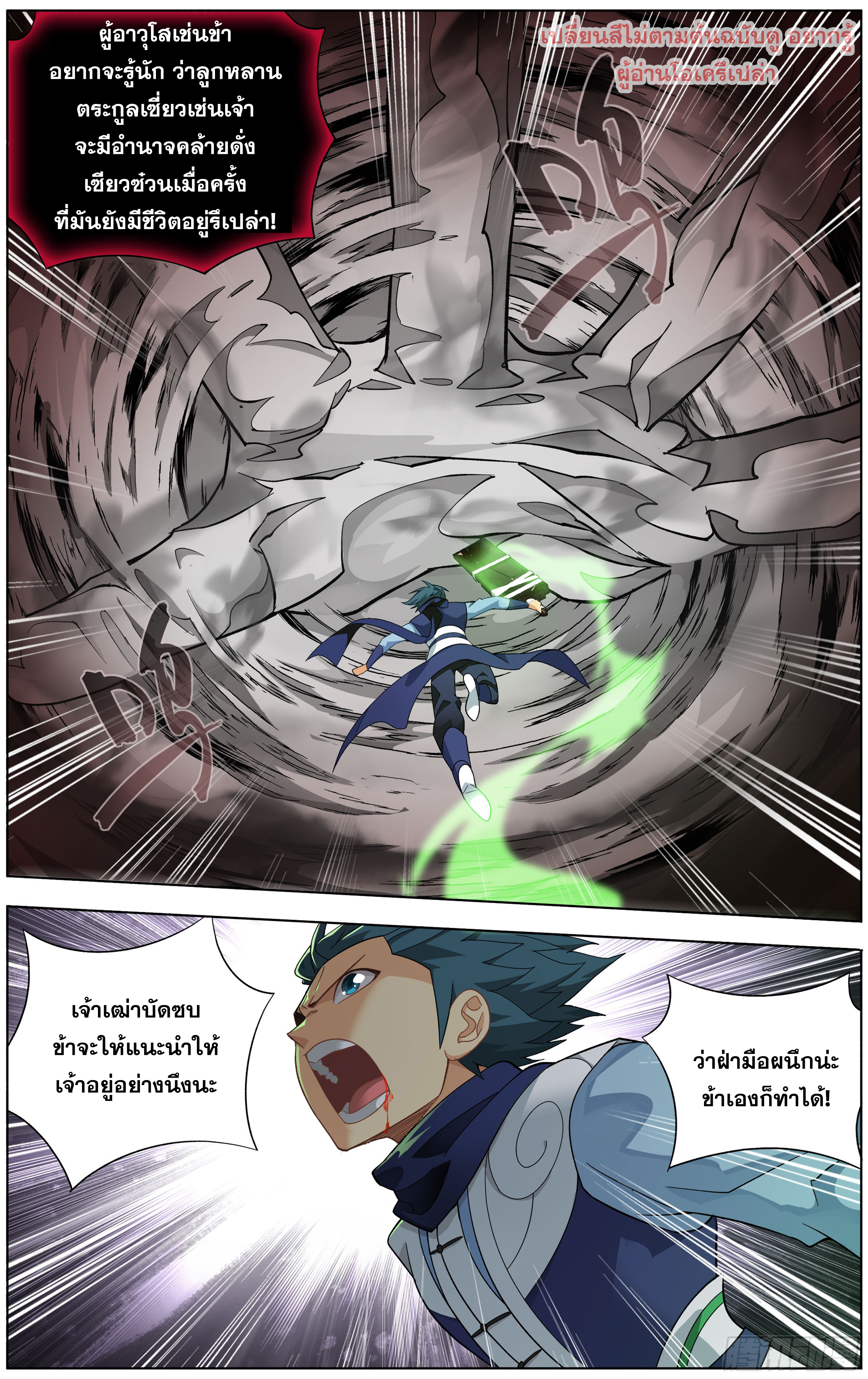 Doupo Cangqiong (ชนจีน) ตอนที่ 4 หน้า 2