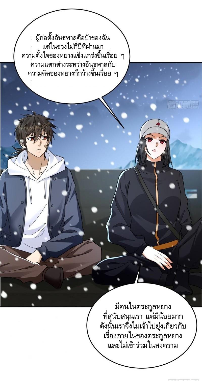 THE FIRST ORDER ตอนที่ 146 หน้า 10