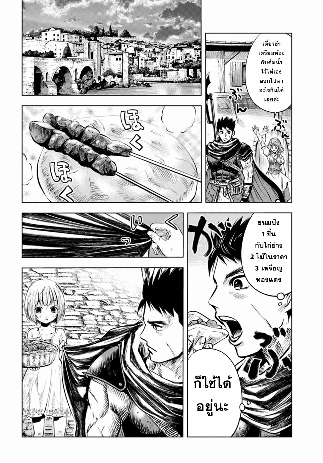 Road to the Kingdom Slave Swordsman the Rise of Heroes ตอนที่ 7 หน้า 17