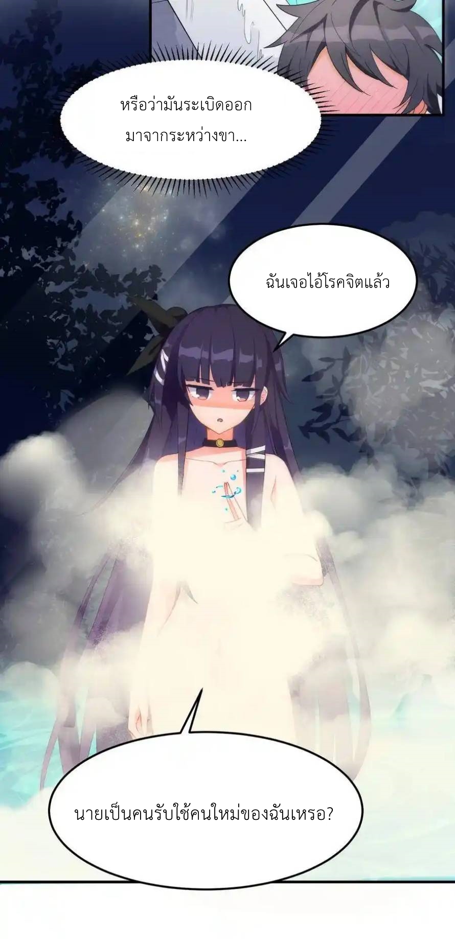 Alongside Demons And Deities ตอนที่ 2 หน้า 4