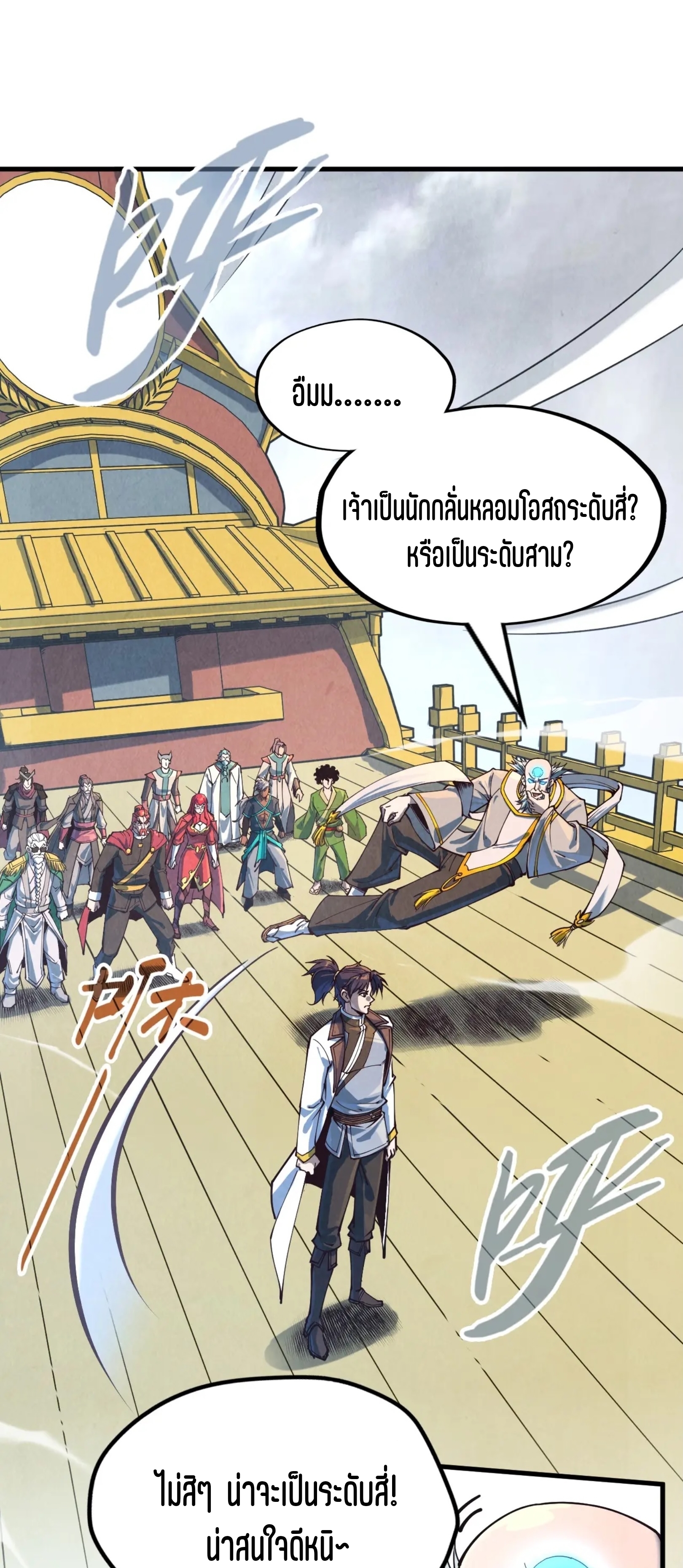 มหาเทพนิรันดร์กาล ตอนที่ 71 หน้า 2