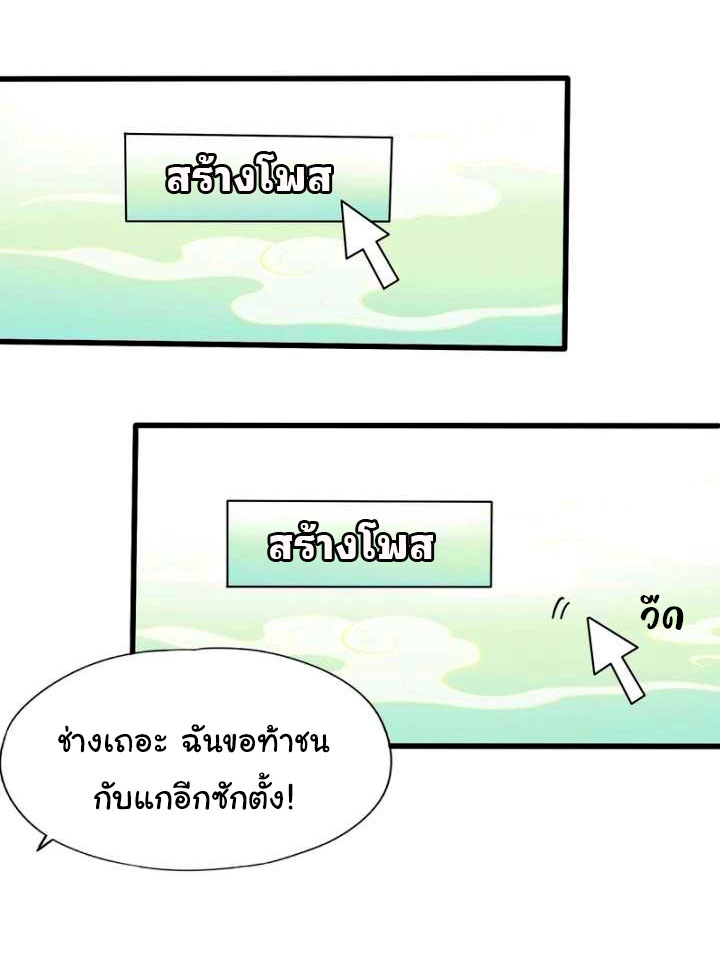 ข้ามีหมื่นวิธีที่จะกำจัดเหล่าผู้เล่น (10,000 Ways to Kill the Players) ตอนที่ 5 หน้า 8
