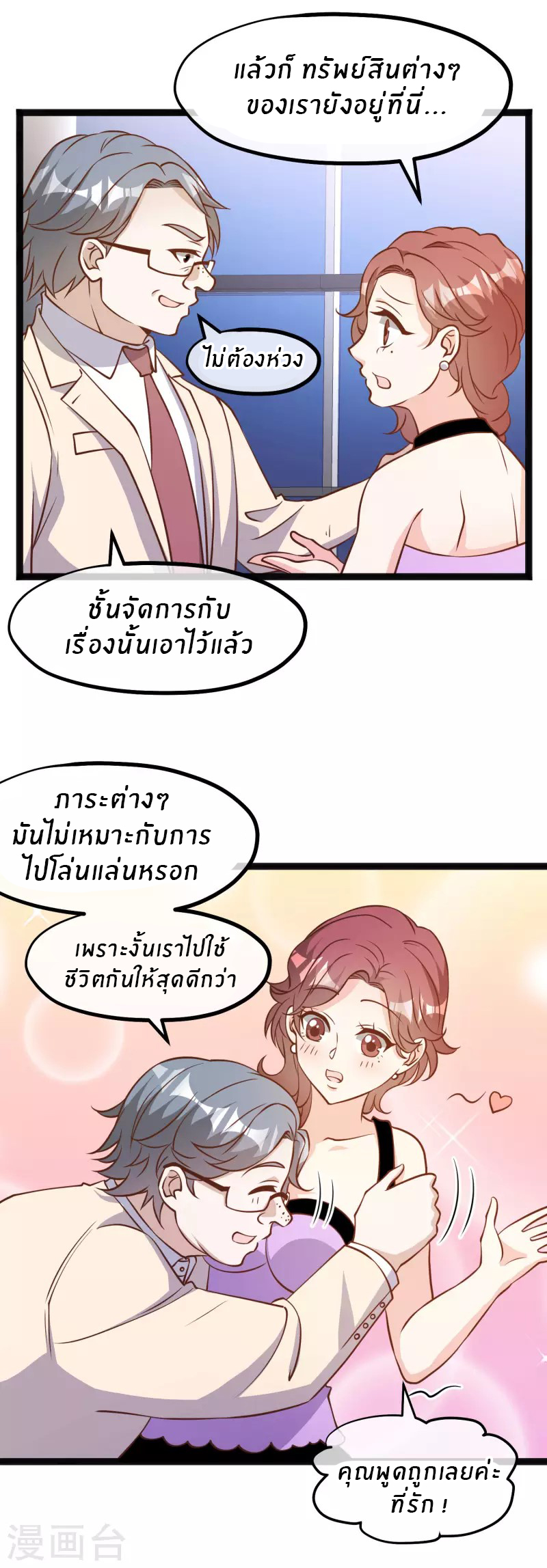 God Fisherman ตอนที่ 170 หน้า 27