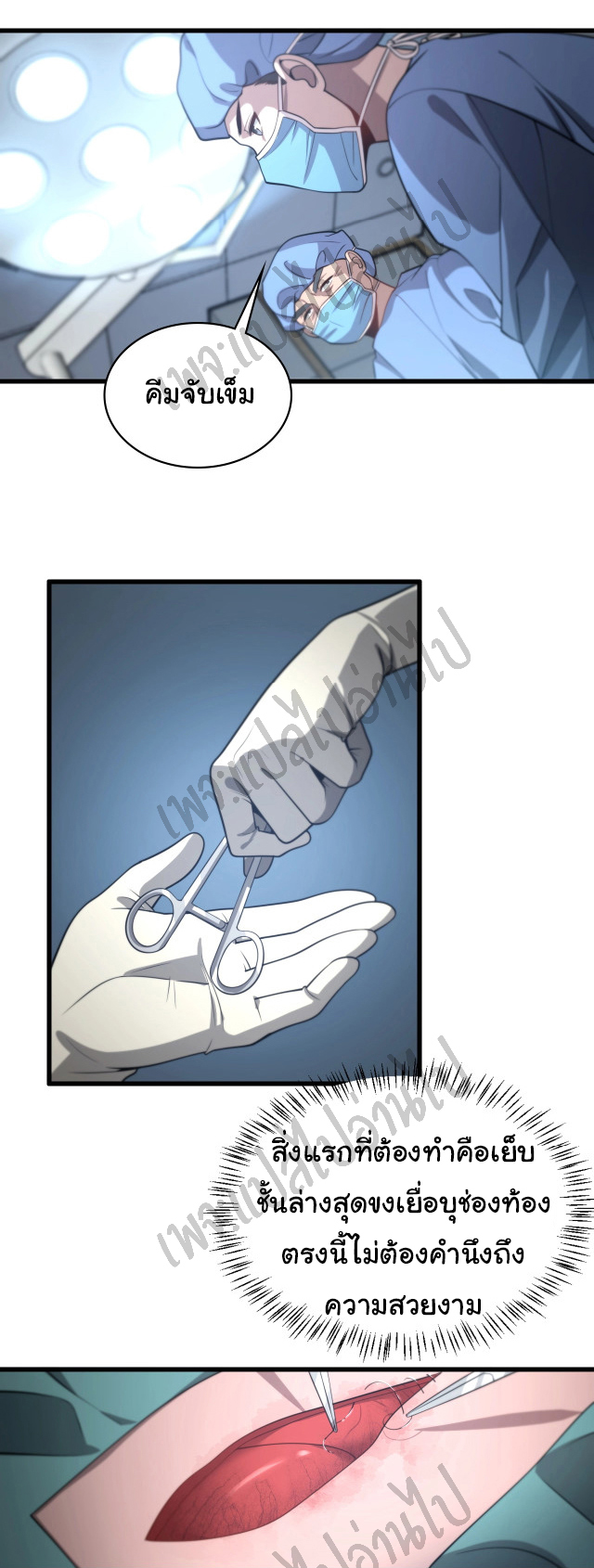 สุดยอดระบบของหมอหลิงหรัน ตอนที่ 13 หน้า 28