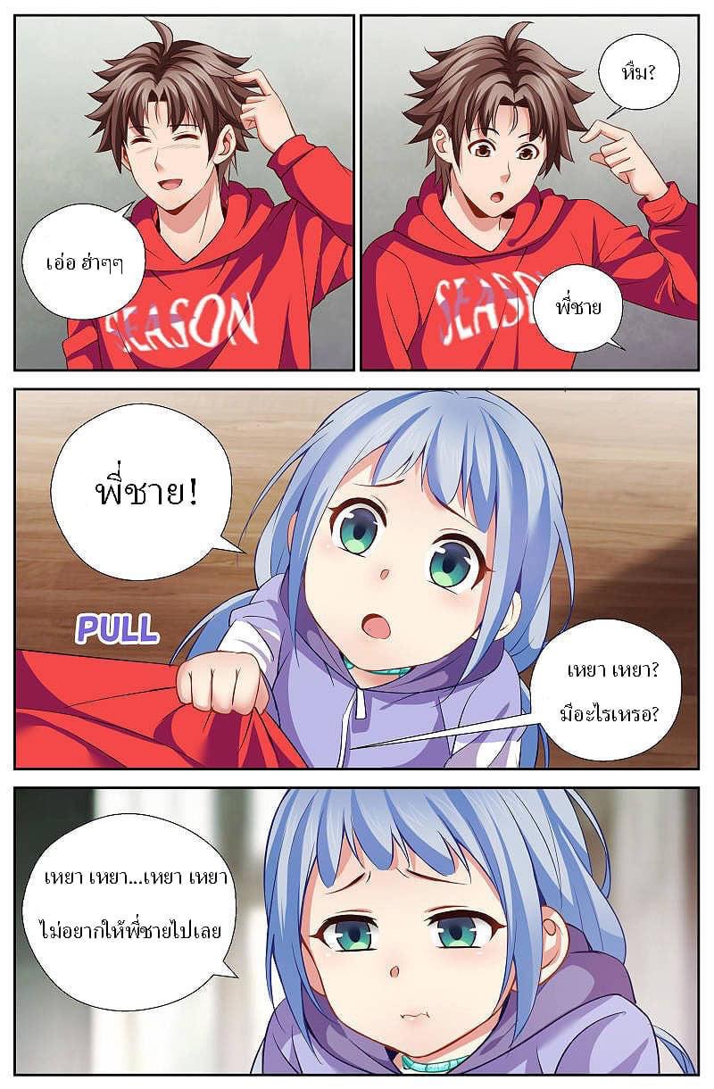 I Have a Mansion in the Post-apocalyptic World ตอนที่ 43 หน้า 3