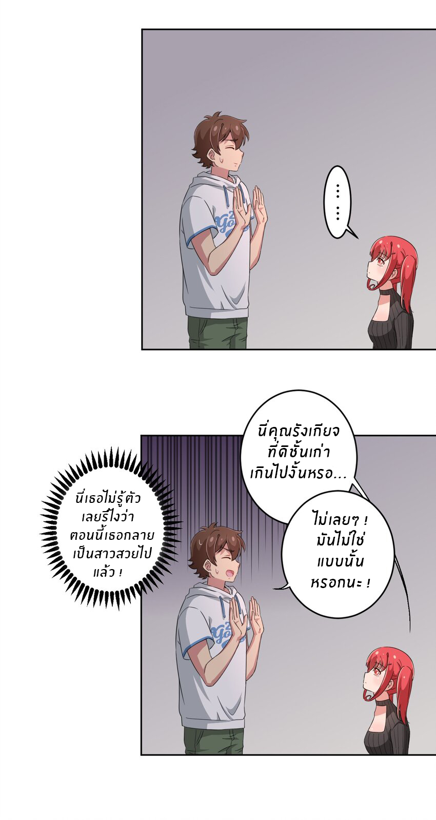 What is the use of God giving me this embarrassing superpower? ตอนที่ 24 หน้า 3