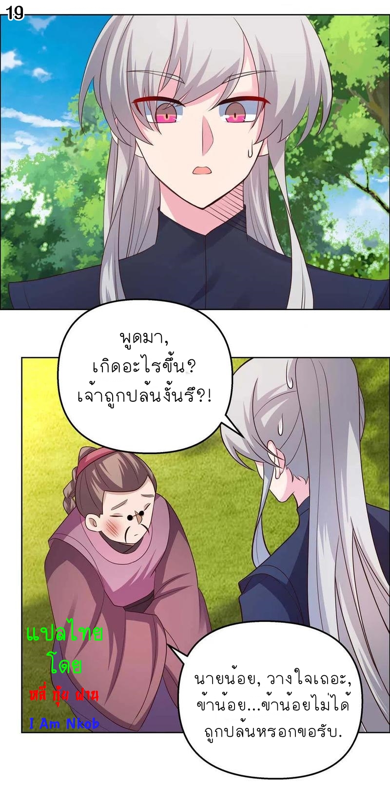 Above All Gods เทพยุทธเหนือเทวะ ตอนที่ 147 หน้า 20