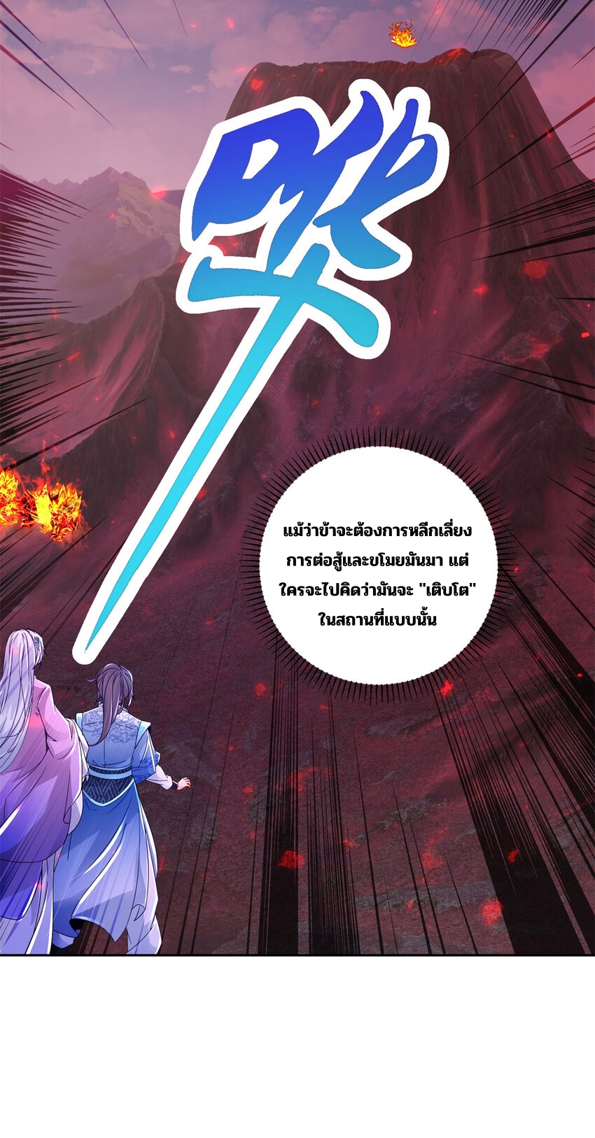 จักรพรรดิวิญญาณศักดิ์สิทธิ์ (ทันจีน) ตอนที่ 321 หน้า 19