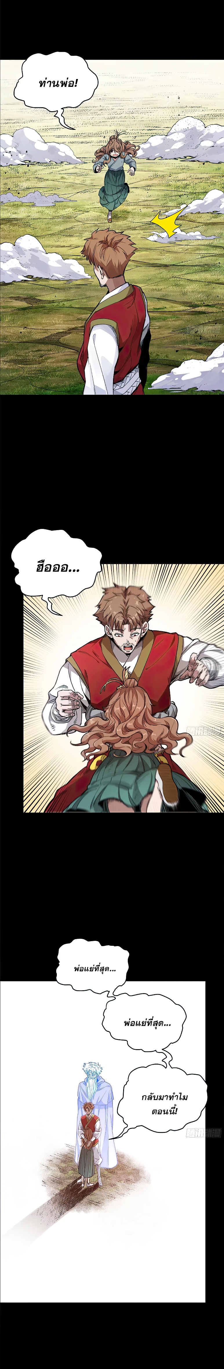 Legend of Star Genera ชนจีน ตอนที่ 136 หน้า 7