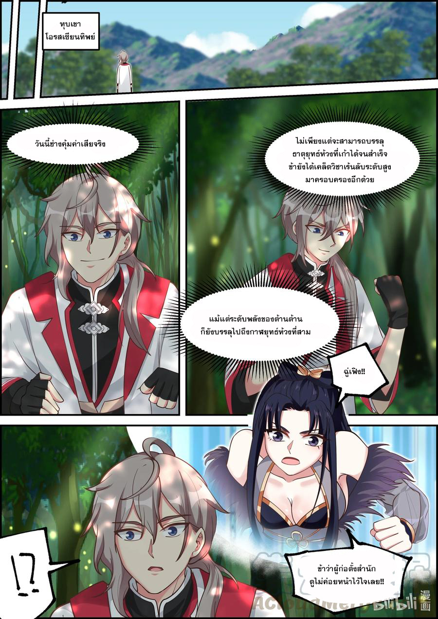 เทพสายฟ้า ราชาสงคราม ตอนที่ 229 หน้า 10