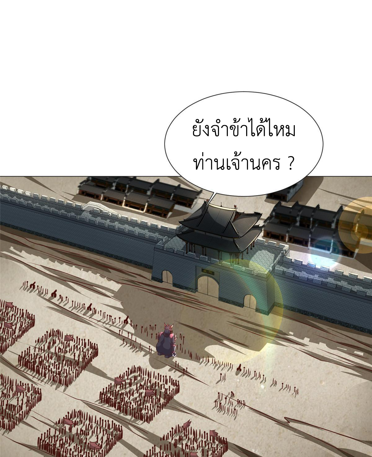 (ชนจีน) Dragon Master (จูหมิง นักรบเซียนมังกร) ตอนที่ 176 หน้า 38