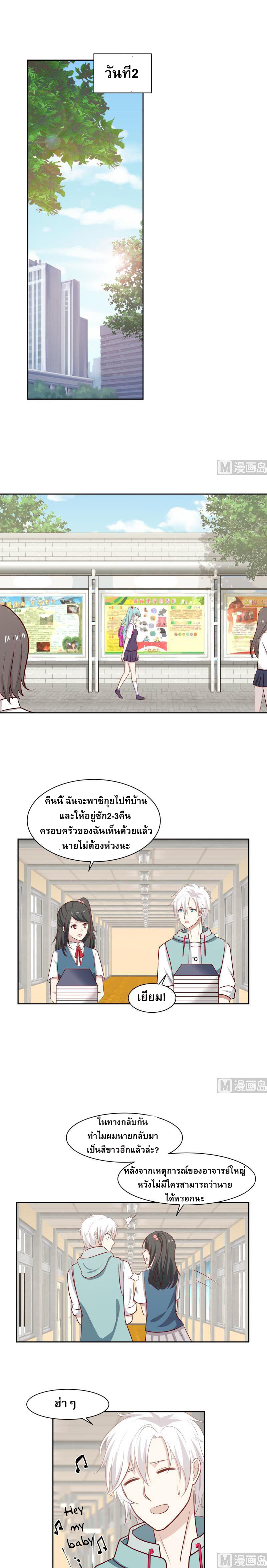 I have dragon in my body ตอนที่ 1 หน้า 2