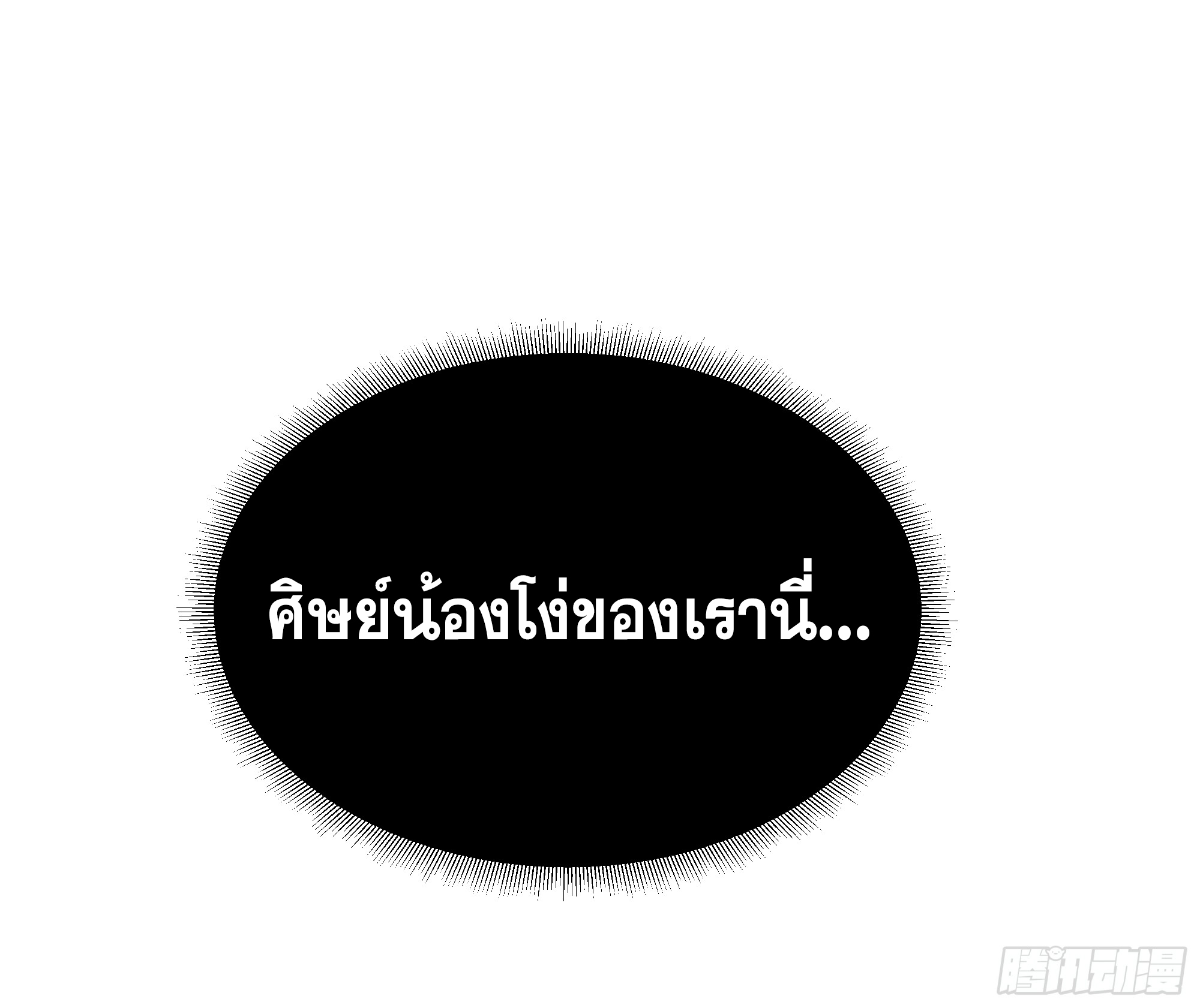 ข้าทำสัญญากับตัวเอง - I Contract Myself ตอนที่ 37 หน้า 73