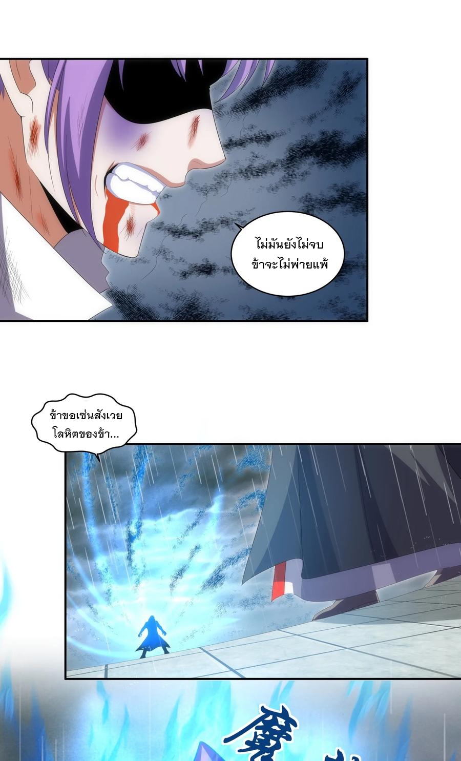 มหาเทพเอกะหมื่นบรรพกาล (จบ) ตอนที่ 70 หน้า 27