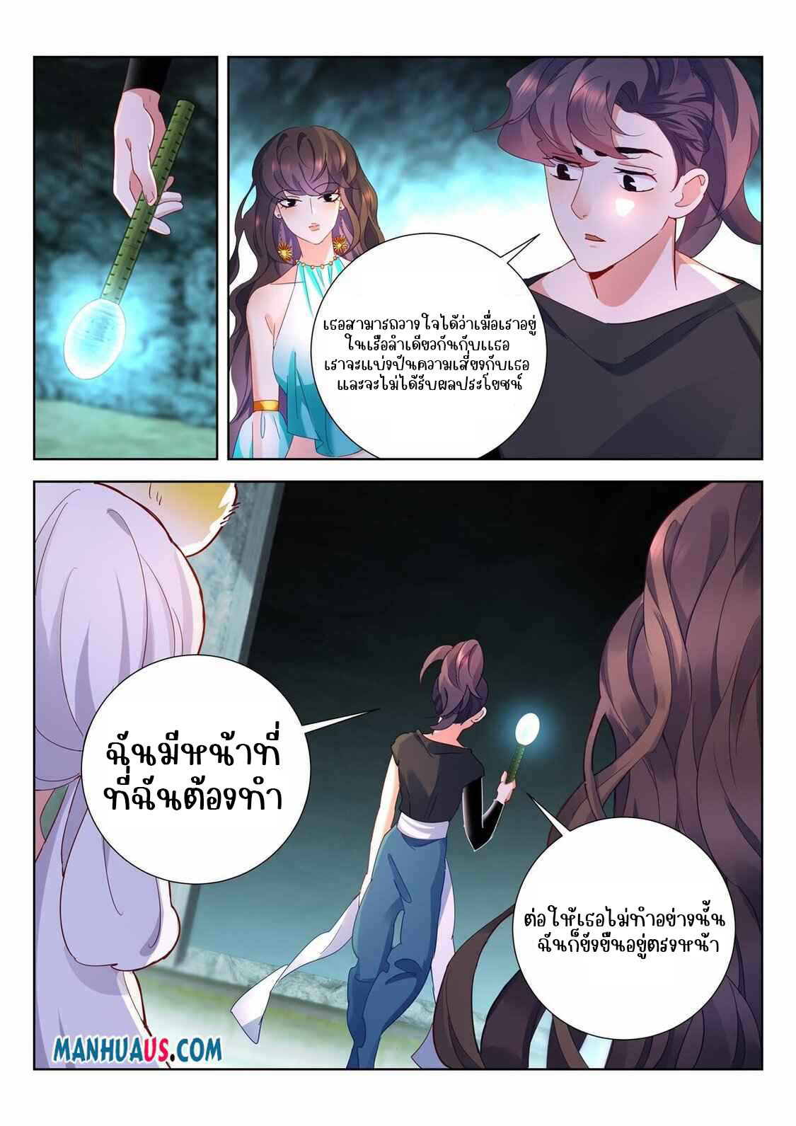 [จบ] บุตรของเทพเจ้า ตอนที่ 19 หน้า 3