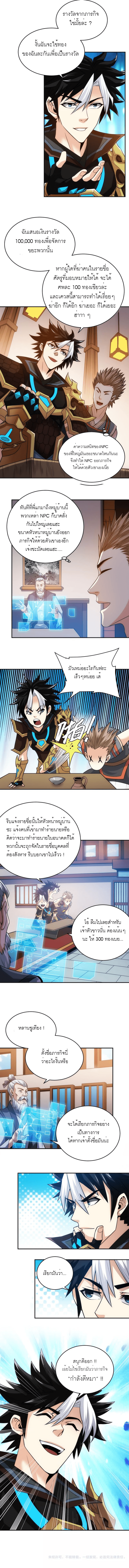 [ชนจีน] เมื่อผมต้องเติมเกม 30,000 ล้านดอลลาร์ ตอนที่ 36 หน้า 6