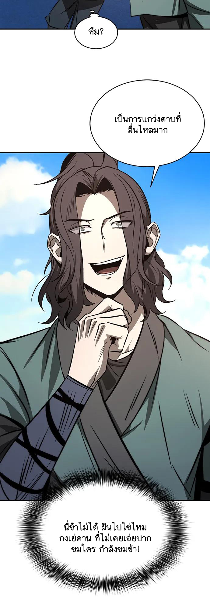 Unprecedented swordsmanship genius ตอนที่ 2 หน้า 20