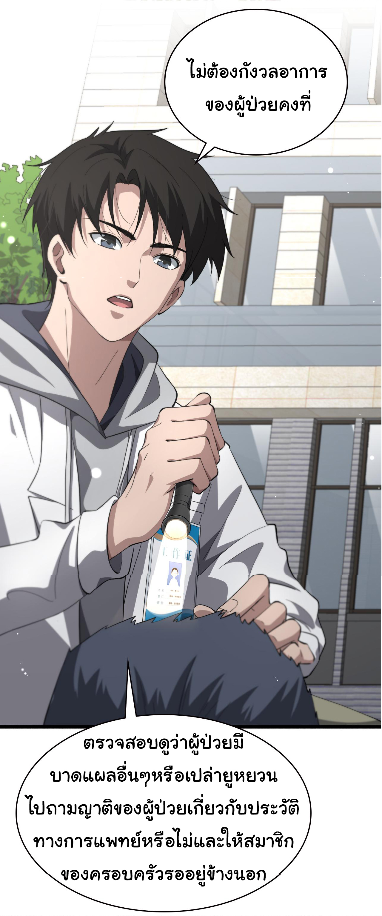 สุดยอดระบบของหมอหลิงหรัน ตอนที่ 189 หน้า 20