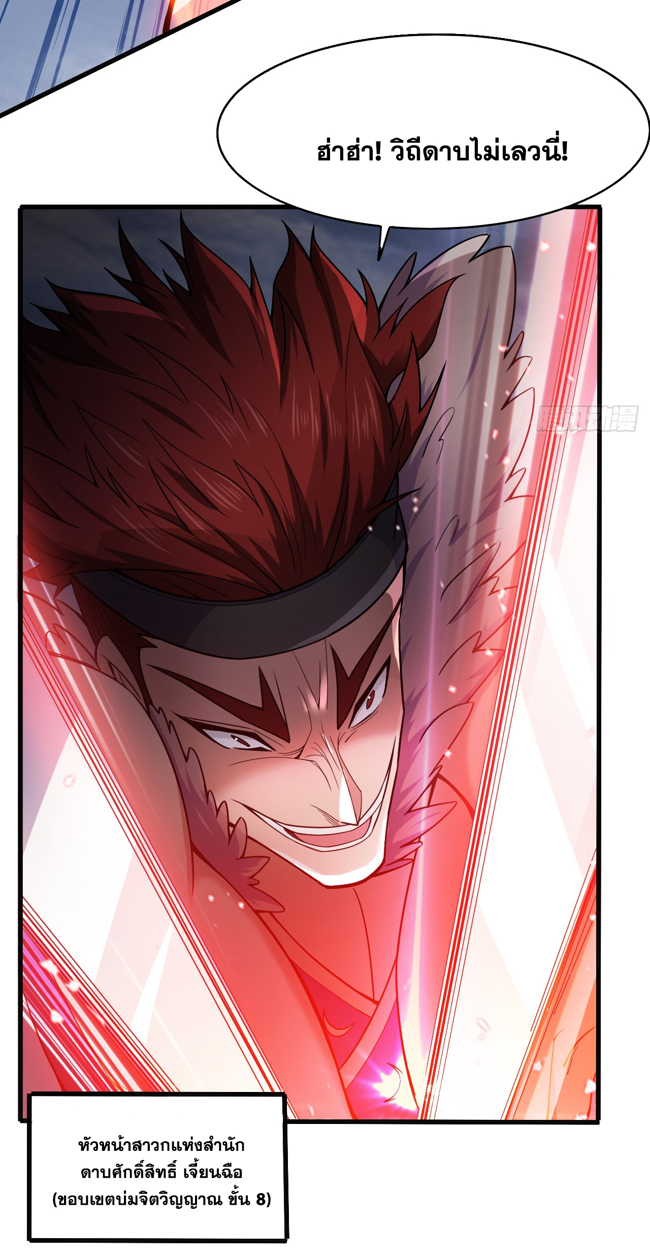 ข้าอยู่อย่างสันโดษมากว่า 100,000 ปี (ทันจีน) ตอนที่ 6 หน้า 17