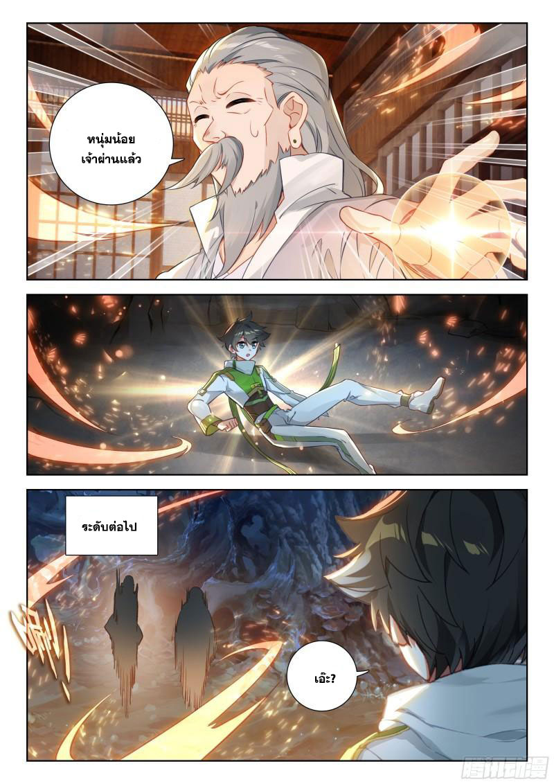 Soul Land IV – The Ultimate Combat มหาศึกการต่อสู้ ตอนที่ 270 หน้า 10