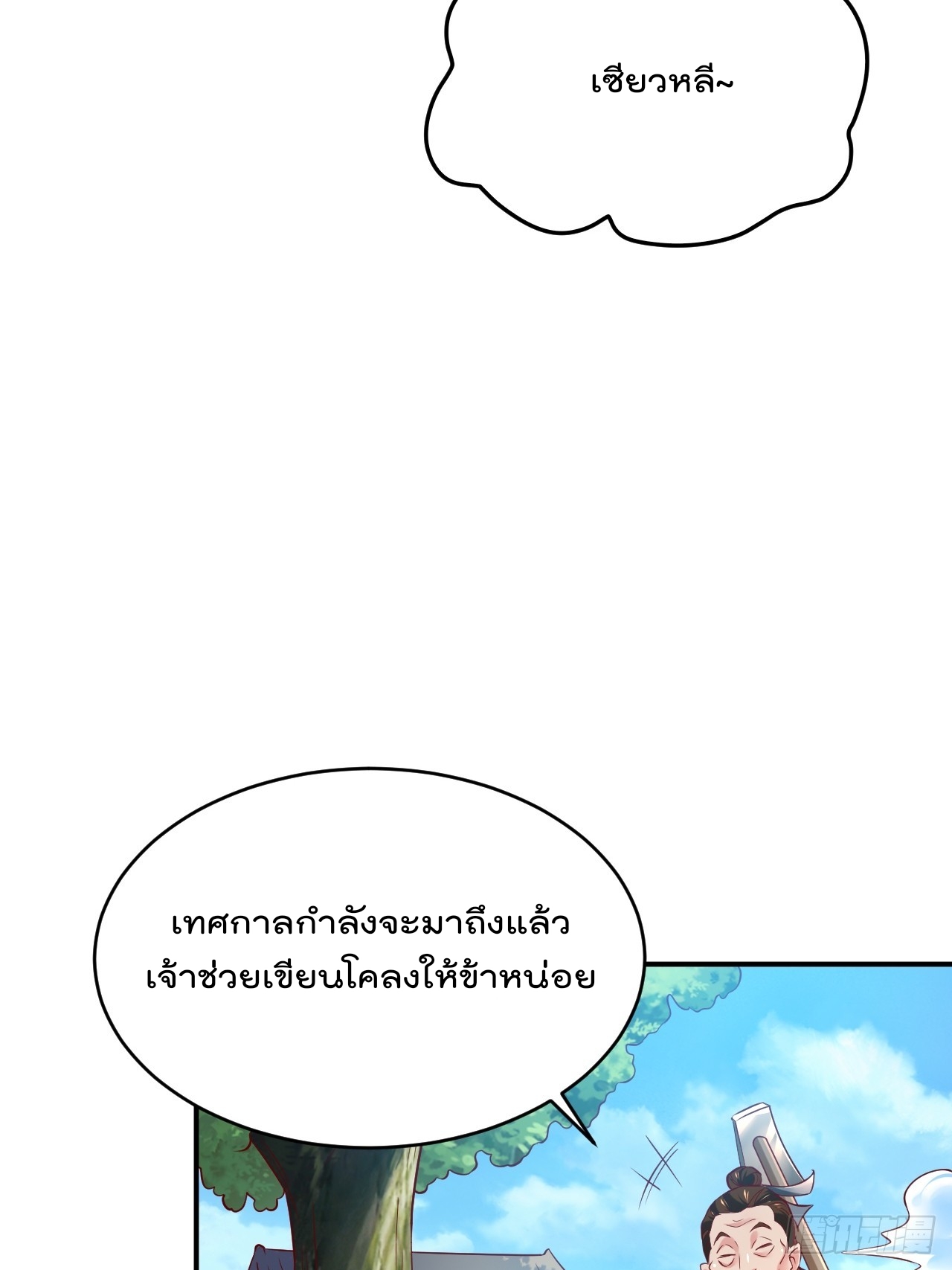ยอดยุทธหนุมบ้านไร่(我真不是蓋世高人)(ชนจีน) ตอนที่ 1 หน้า 43