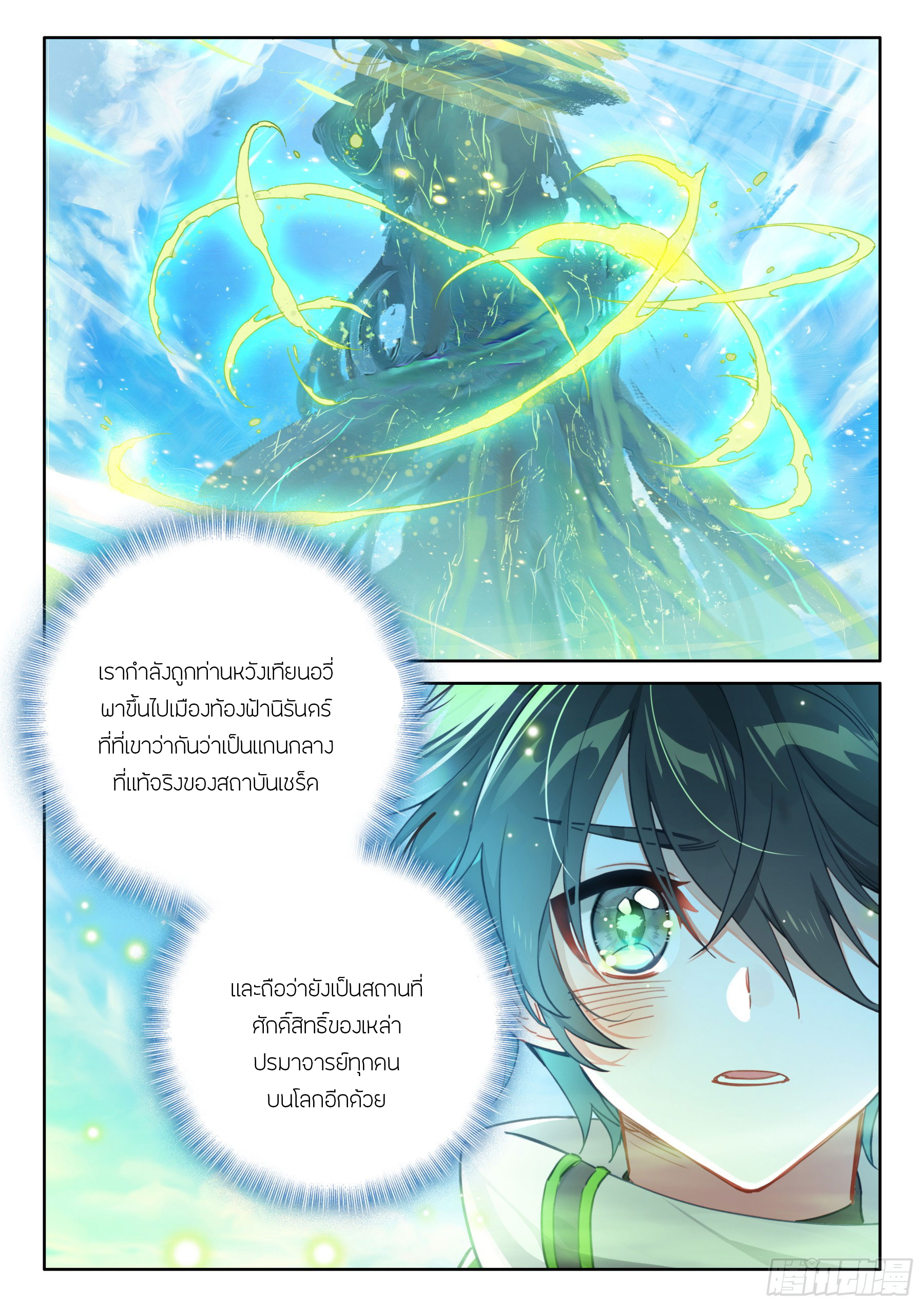 Soul Land IV – The Ultimate Combat มหาศึกการต่อสู้ ตอนที่ 311 หน้า 12