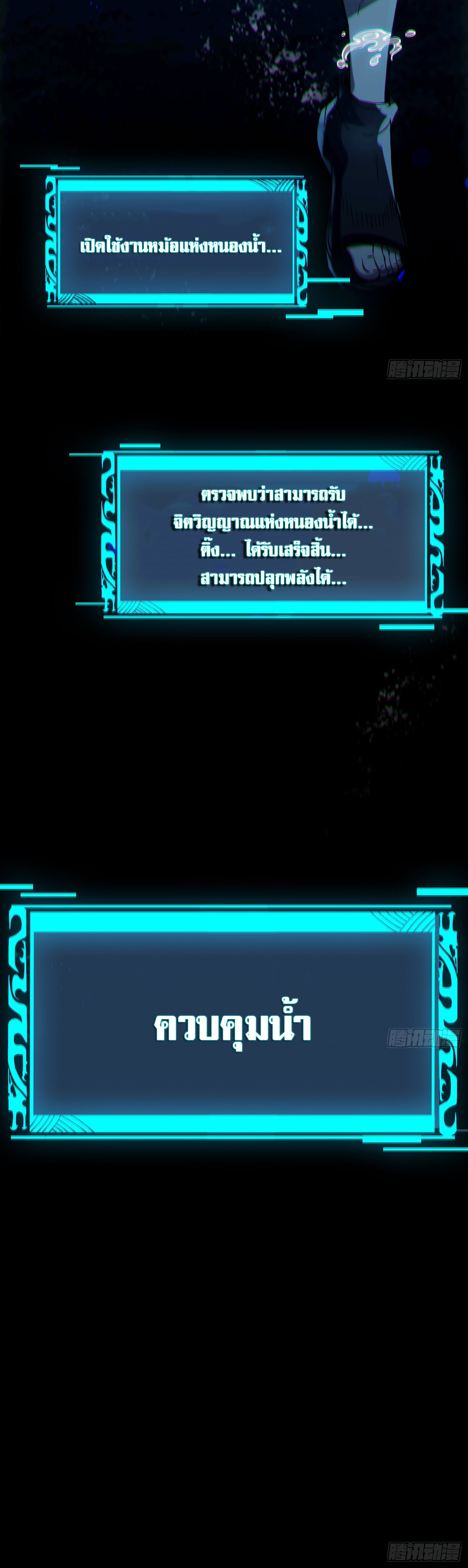 สู่การเป็นเทพแห่งหนองน้ำ ตอนที่ 1 หน้า 50