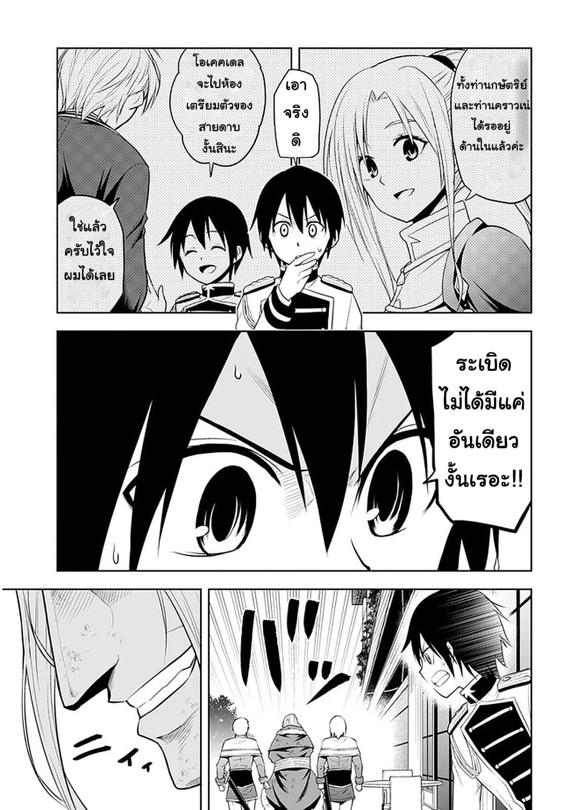 ผมจะกลืนกินหินเวทย์และกลายเป็นผู้ที่แข็งแกร่งที่สุด ตอนที่ 17 หน้า 11