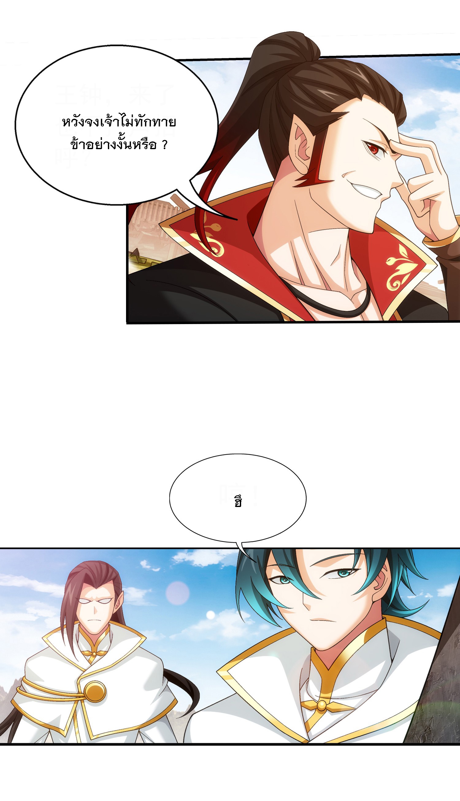 Da Zhu Zai ศึกปรมาจารย์สะท้านฟ้า (ชนจีน) ตอนที่ 340 หน้า 33