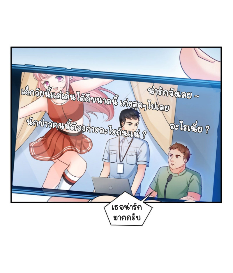 (ชนจีน)Perfect Secret Love The Bad New Wife Is a Little Sweet ตอนที่ 72 หน้า 30