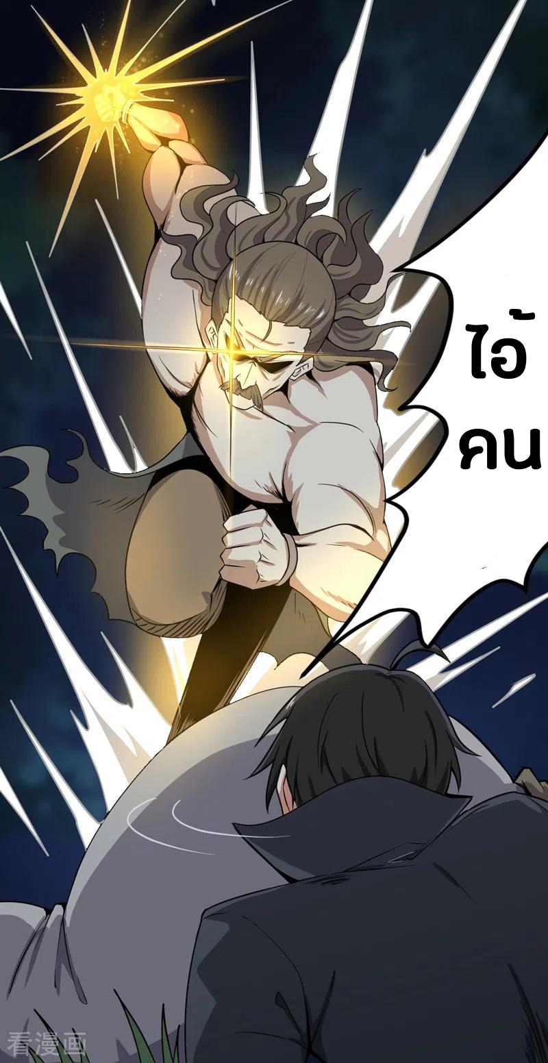 One Sword Reigns Supreme ตอนที่ 66 หน้า 10