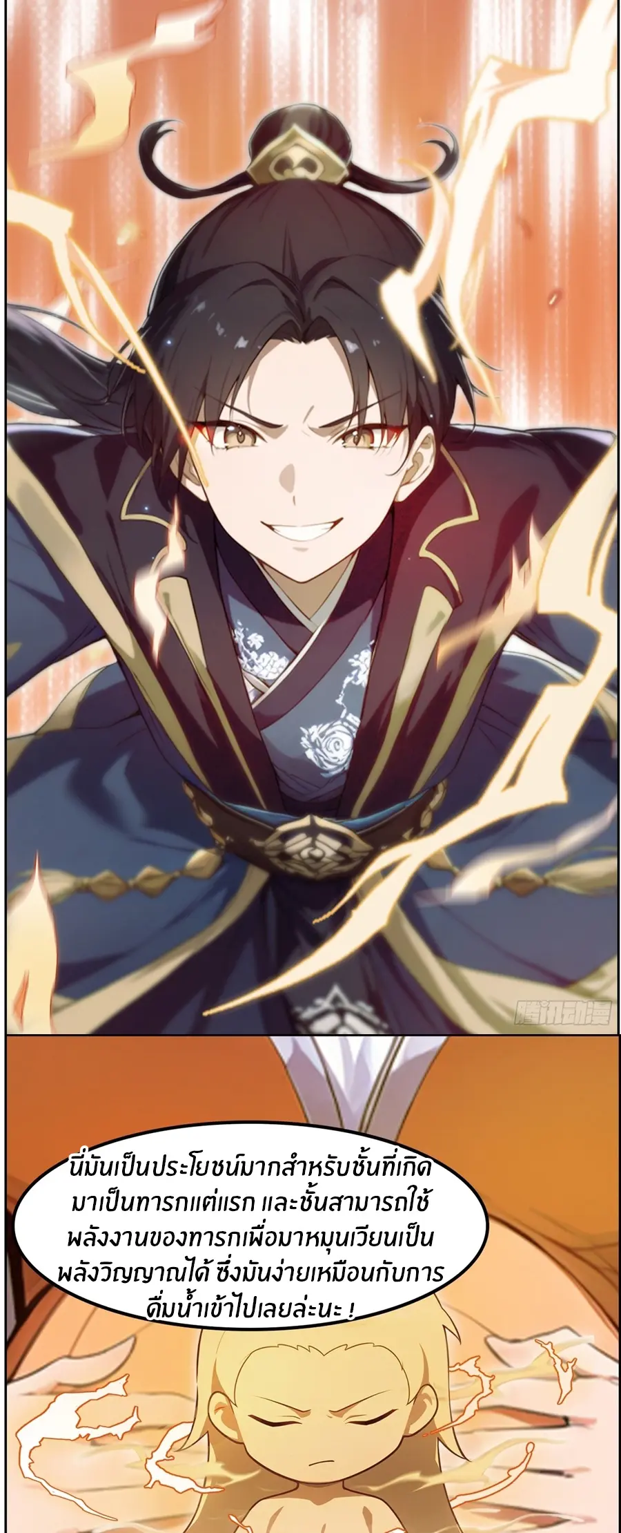 ทารกไร้ค่า สู่การแก้แค้น ตอนที่ 2 หน้า 11