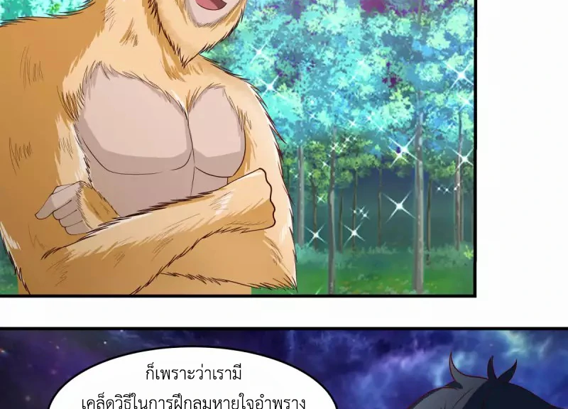 Chaos Alchemist (วิบัติการณ์เทพเซียนโอสถ) ตอนที่ 171 หน้า 16