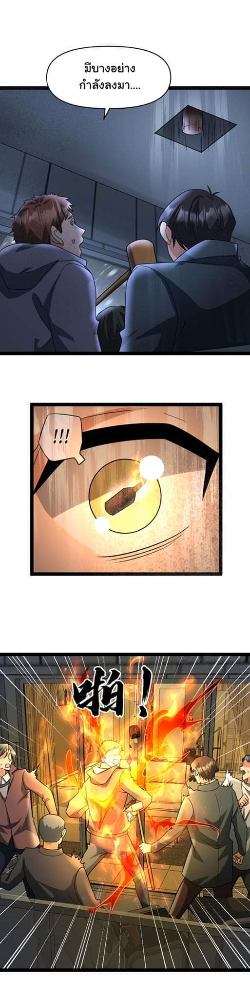 Freezing the World：I Built a Doomsday Safehouse ตอนที่ 32 หน้า 9