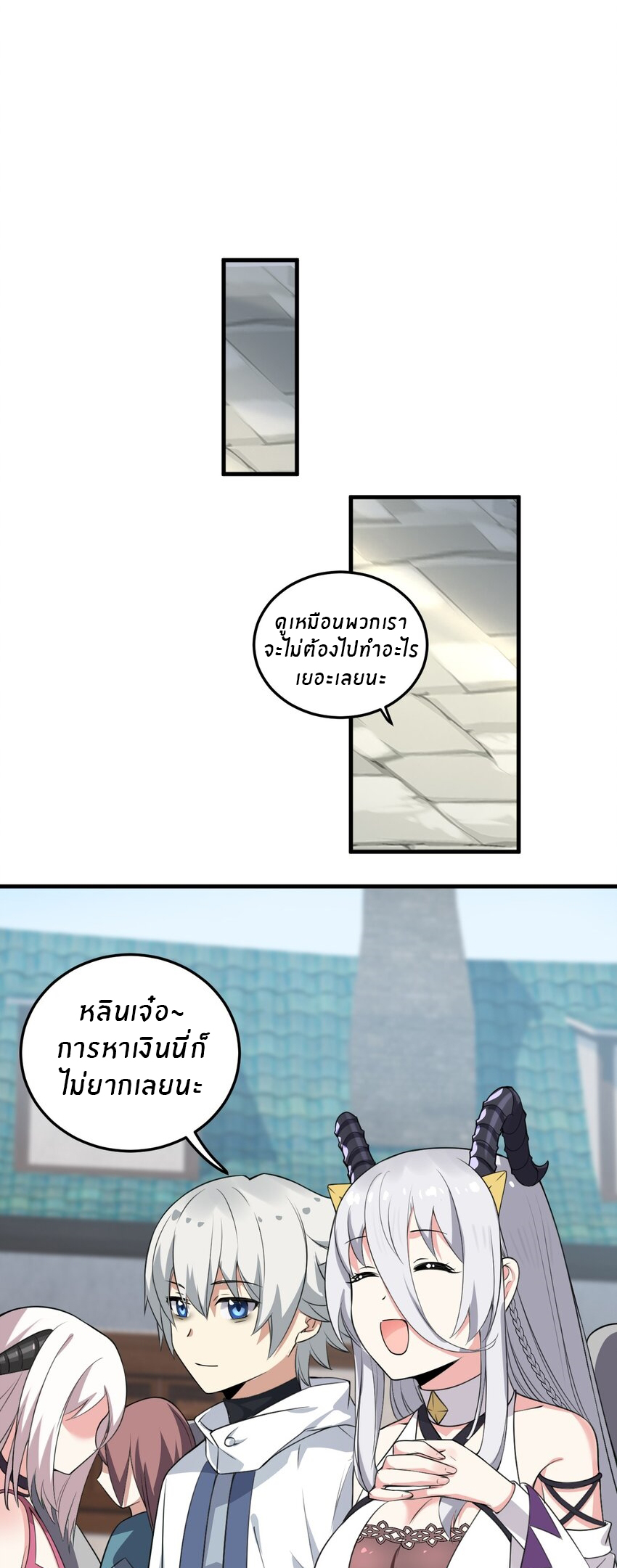 Immortal Me And Eldritch Wife ตอนที่ 11 หน้า 29