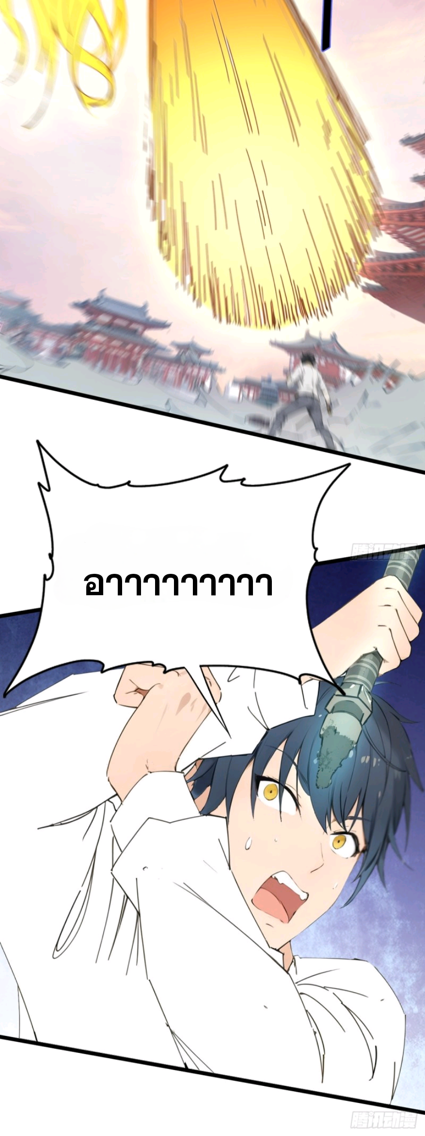 ข้าคือผู้แข็งแกร่งที่สุดในโลกอมตะ ตอนที่ 4 หน้า 29