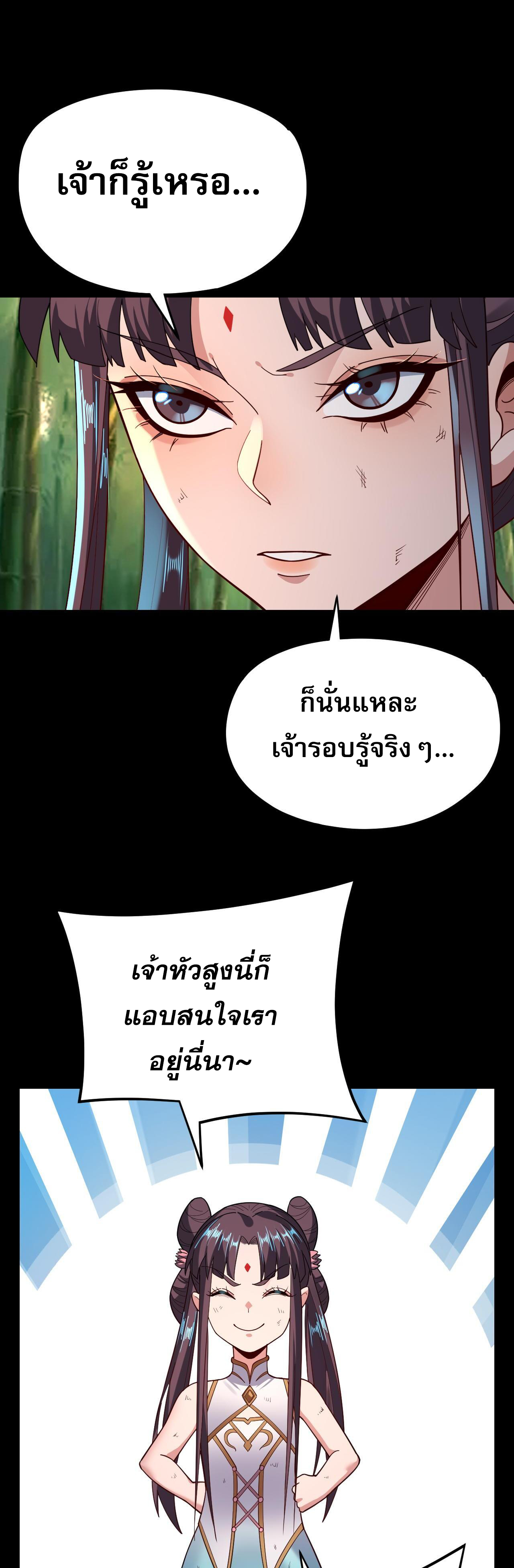 ข้าคือจอมวายร้ายผู้ยิ่งใหญ่ (ชนจีนก่อนใคร) ตอนที่ 117 หน้า 30