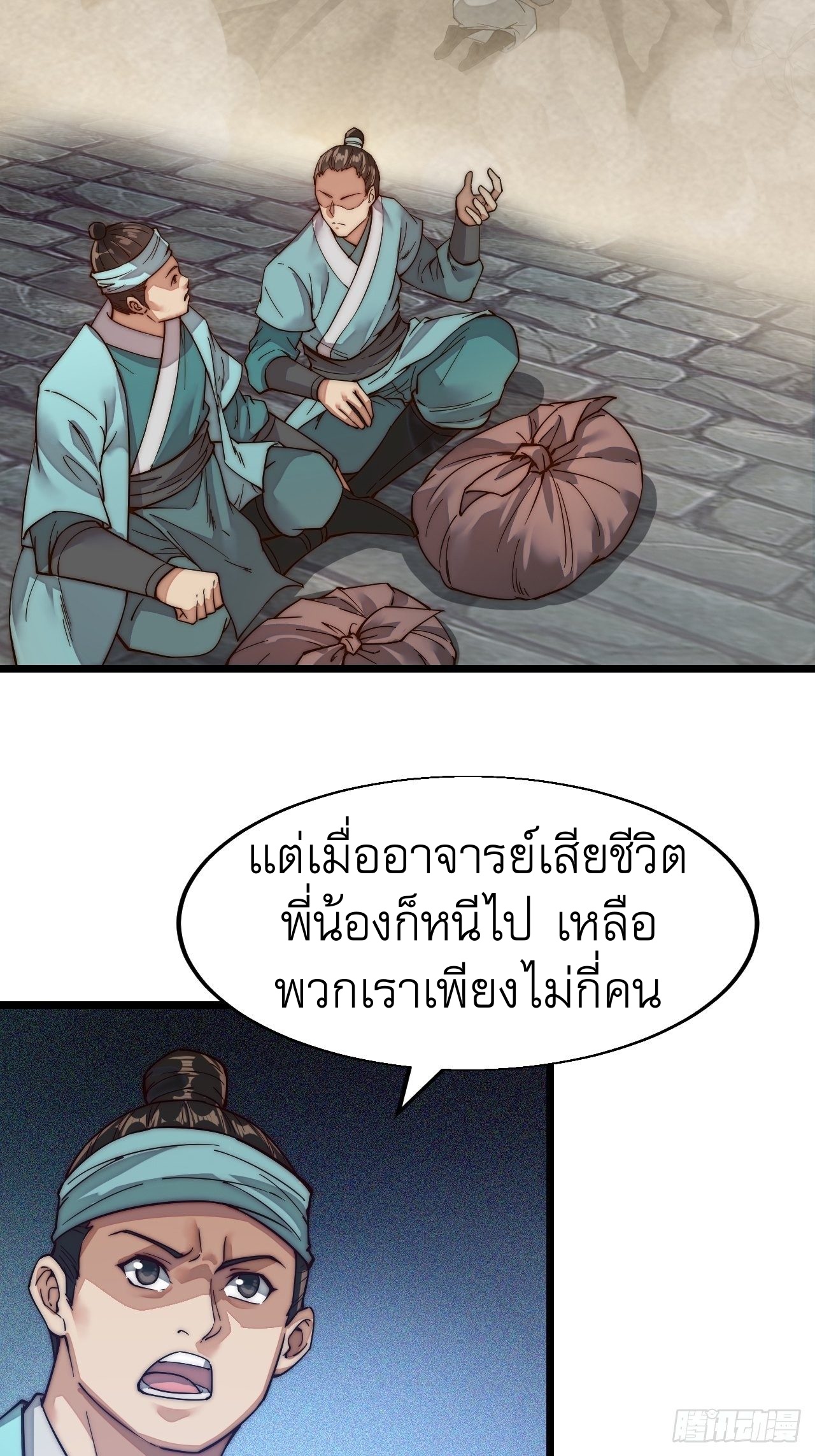 Starting a Mountain ตอนที่ 1 หน้า 5