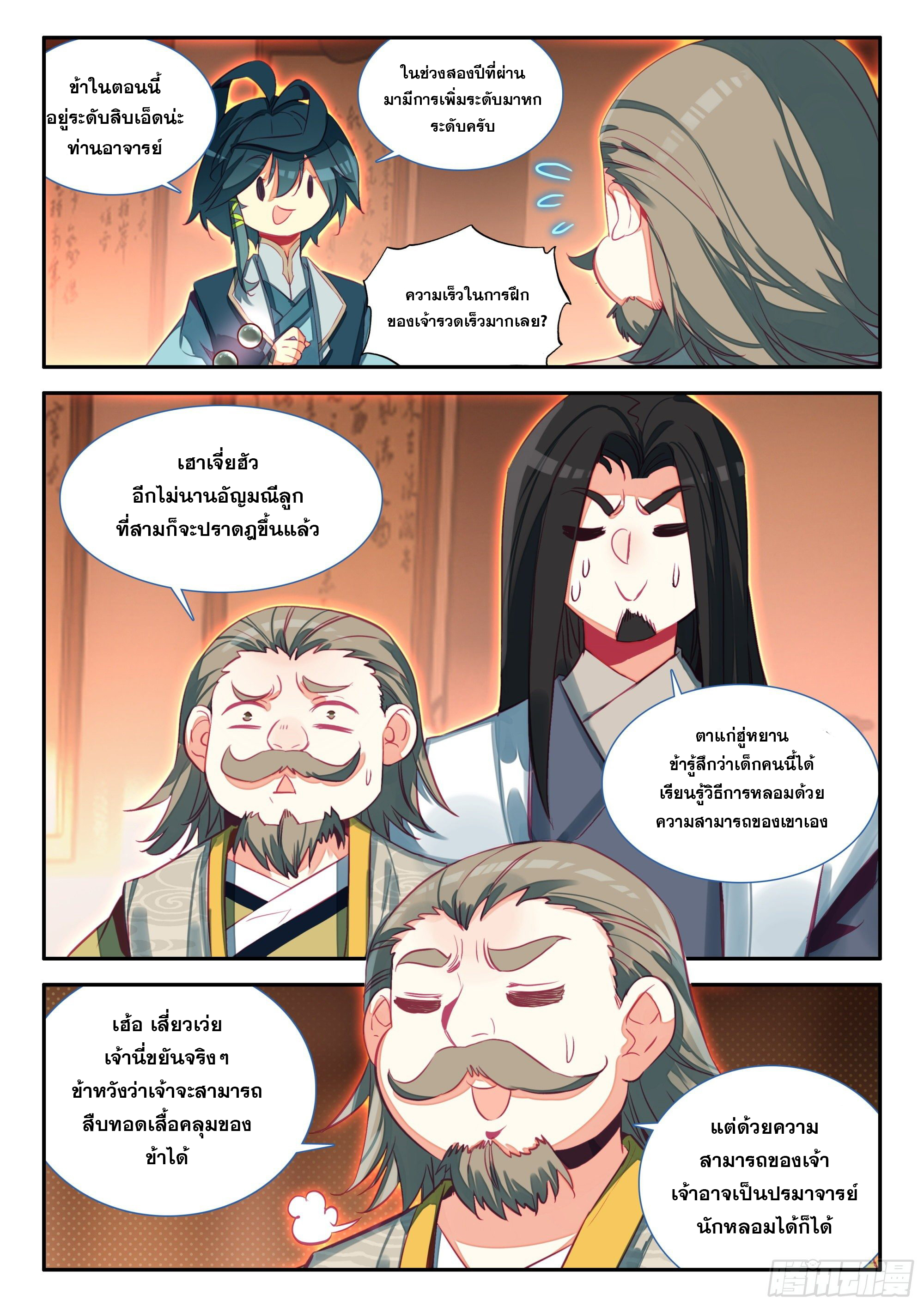 Heavenly jewel change ตอนที่ 72 หน้า 6