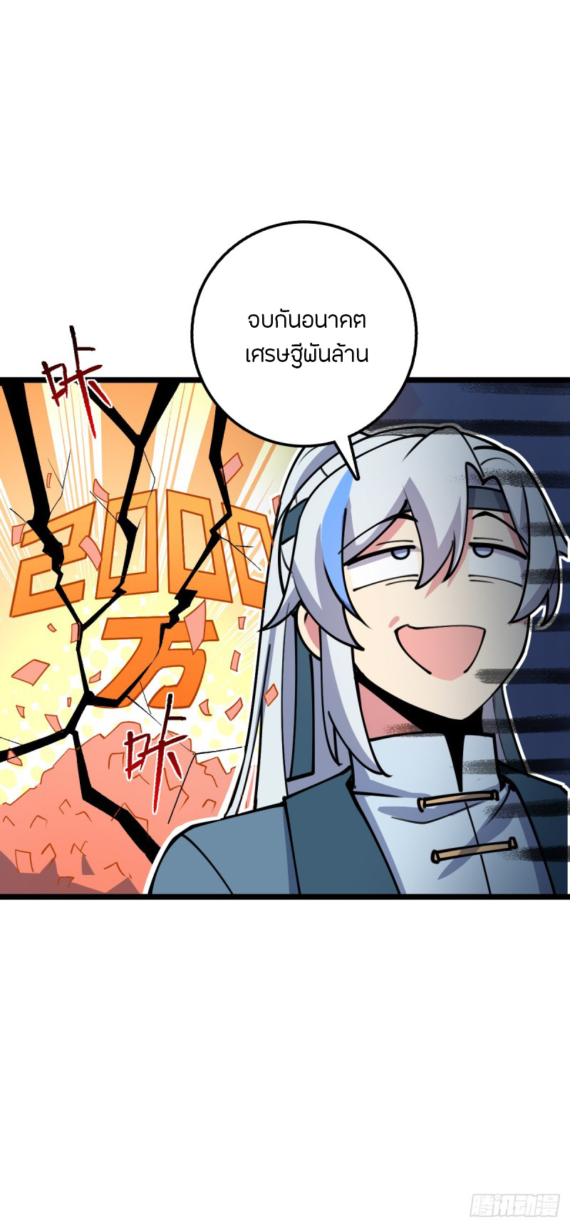 My Master Only Breaks Through Every Time the Limit Is Reached ตอนที่ 13 หน้า 22